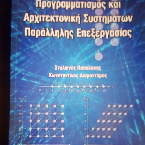 Προγραμματισμός και αρχιτεκτονική συστημάτων παράλληλης επεξεργασίας σαν καινούργιο