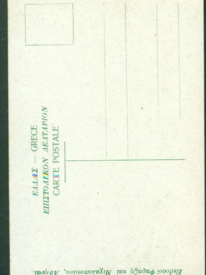 Παλιά κάρτ ποστάλ Αθήνα - Κηφισιά μεταχειρισμένη, δεκαετία 1900