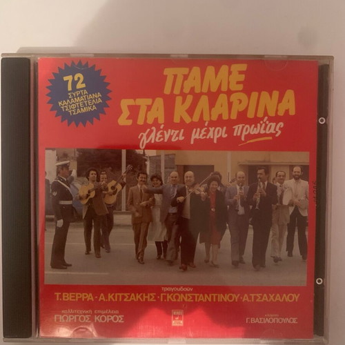 Pame Sta Klarina CD used, laiko