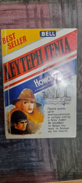 Βιβλιο Δεύτερη Γενία
