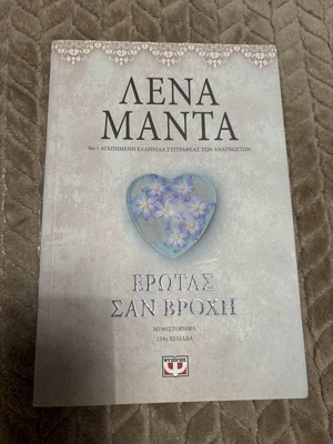 Lena Manta novel new