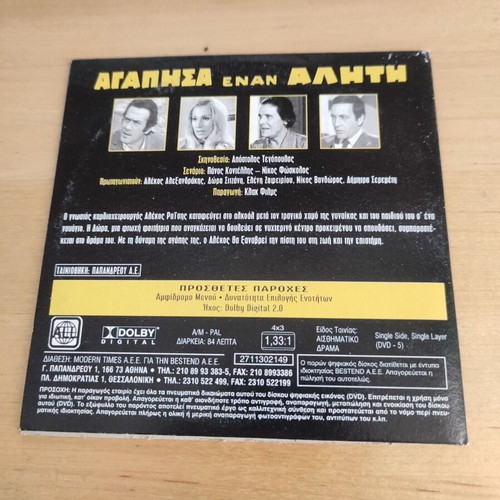 Agapisa Enan Aliti DVD, Greek cinema