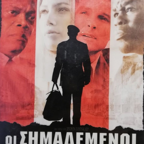 Home of the Brave DVD used with Greek subtitles