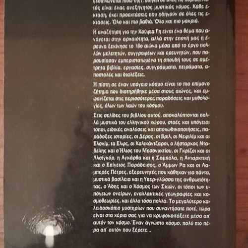 Koufhia Gi Pantelis Giannoulakis book