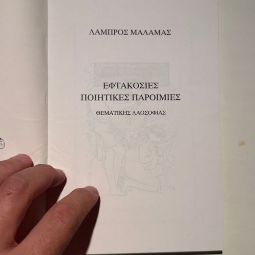 Lambros Malamas Eftakosies Poetic Proverbs book