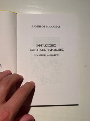 Lambros Malamas Eftakosies Poetic Proverbs book
