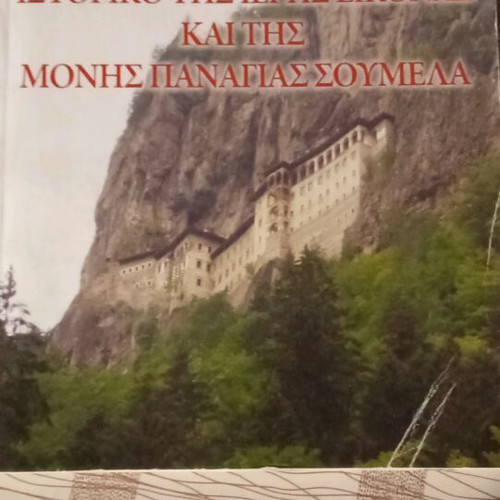 History of the Holy Icon and Panagia Soumela Monastery used
