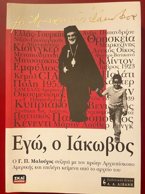 I, Iakovos like new, history book