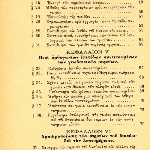 Treatise on Trigonometry and Error Adjustment used