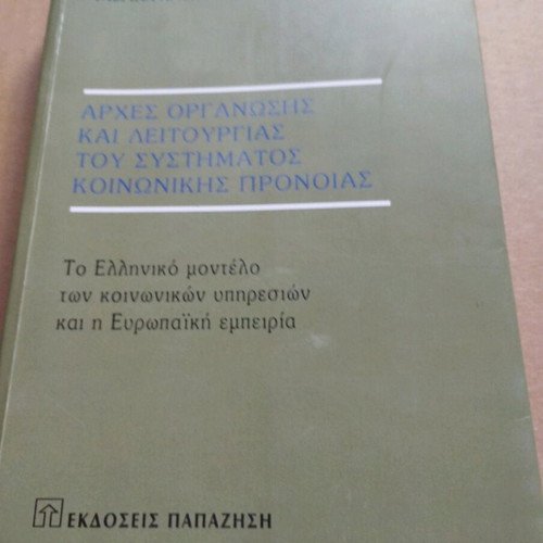 Principles of Organization and Operation of the Social Welfare System like new