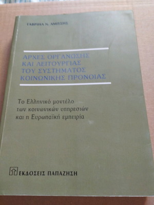 Principles of Organization and Operation of the Social Welfare System like new
