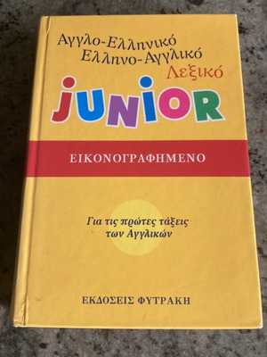 Junior English-Greek Greek-English Illustrated Dictionary