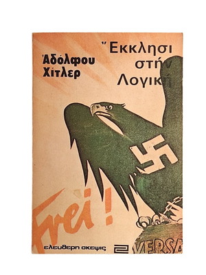 Adolf Hitler Ekklisi stin Logiki used book