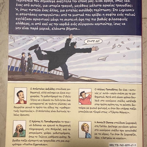 Logicomix First Edition new, Greek