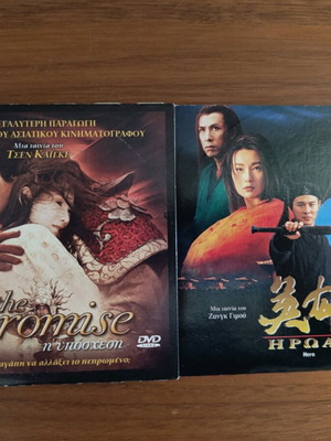 Hero and The Promise DVDs like new, action and adventure, 2 discs