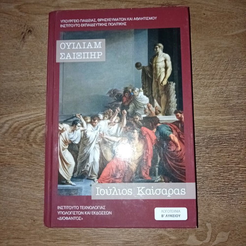 Julius Caesar by William Shakespeare book like new, Greek