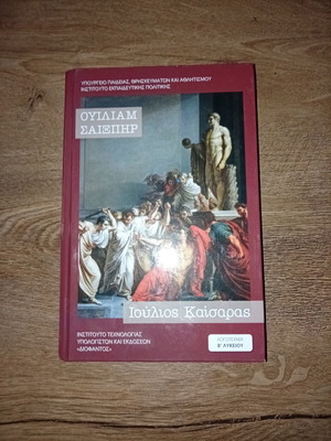 Julius Caesar by William Shakespeare book like new, Greek