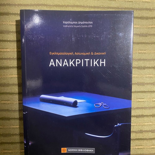Criminological, Police and Judicial Interrogation book like new