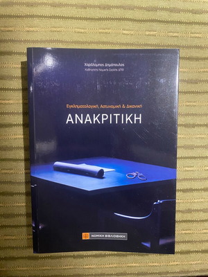 Criminological, Police and Judicial Interrogation book like new