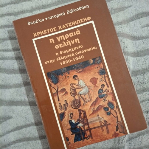 I Giraia Selini book by Christos Chatziosif, history