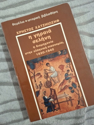 I Giraia Selini book by Christos Chatziosif, history
