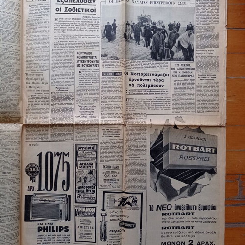 Mesimvrini Newspaper July 19 1965 used, Iouliana events