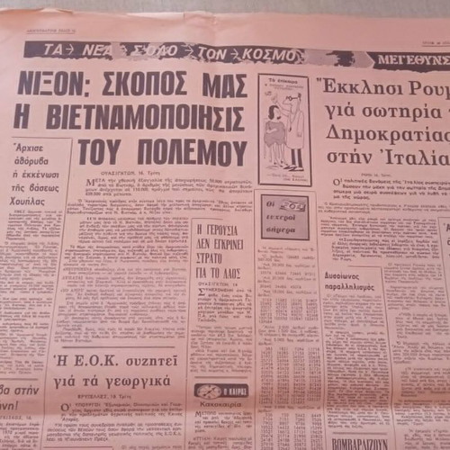 Georgios Papadopoulos Vietnam War Apogevmatini Newspaper 16/12/1969
