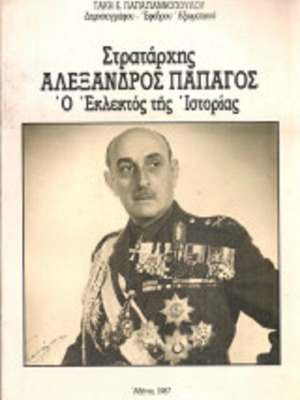 Stratarchis Alexandros Papagos biography book used, 1987 edition