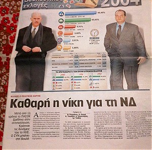 Βουλευτικές εκλογές 2004