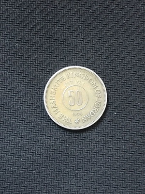Ιορδανία 50 φιλς 1964 μεταχειρισμένο