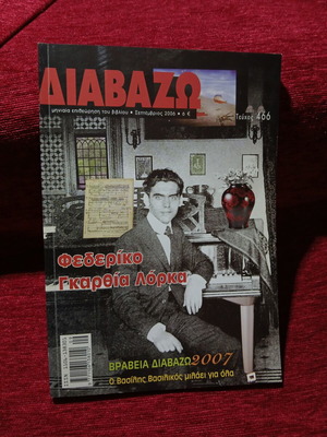 Διαβάζω #466 Φεδερίκο Γκαρθία Λόρκα