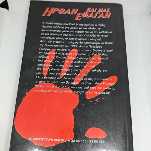 Robert Rankin Hirthan Kai Mas Efagan Armageddon 2 B-Movie book like new