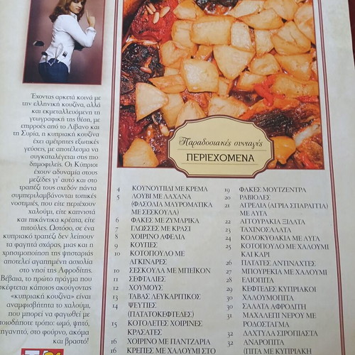 Traditional Recipes by Argyro Barbarigou, Issues 19-24