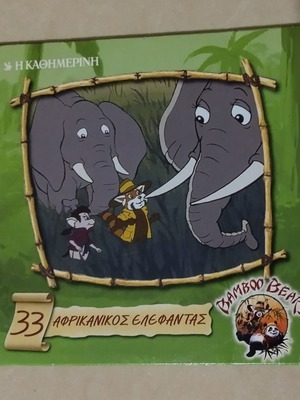 Dvd Bamboo Bears No 33 African Elephant dubbed like new