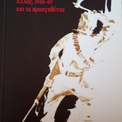 Evangelos Averof-Tositsas Fotia kai Tsekouri book, history