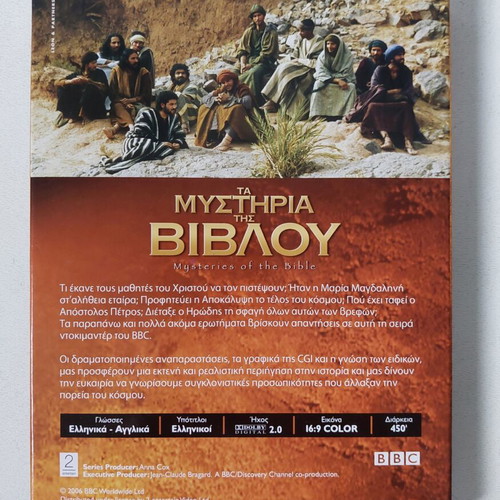 Mysteries of the Bible BBC 3 DVD set like new, documentary