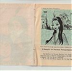  ΠΟΛΥΧΡΩΜΑ ΛΑΪΚΑ ΠΑΡΑΜΥΘΙΑ ,Εκδοτικός οίκος Καμπανά 1960, Τεύχος # 17 Ο καημός του βασιλιά
