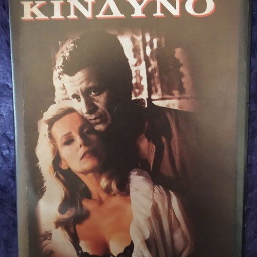 Dancing with Danger VHS like new with subtitles