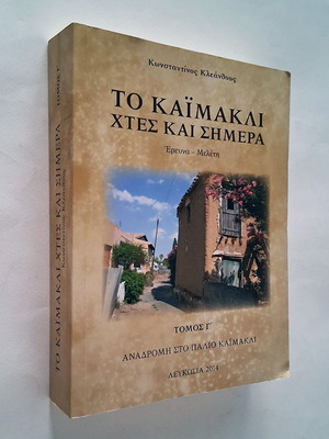 Το Καϊμακλί χτες και σήμερα Τόμος Γ' μεταχειρισμένο, ιστορία