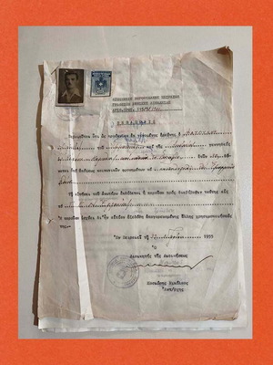 Small set of 6 documents used, private case for naval license 1955 Salamina