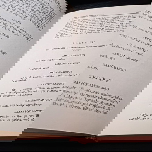 ΑΠΑΝΤΑ  ΓΕΩΡΓΙΟΥ  ΣΟΥΡΗ    1966-ΕΚΔΟΣΕΙΣ  ΓΙΟΒΑΝΗ-  ΠΕΝΤΕ[5]   ΣΚΛΗΡΟΔΕΤΟΙ  ΤΟΜΟΙ