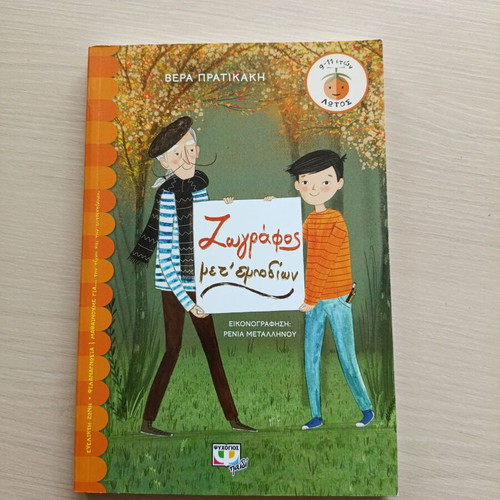 Children's book Zografos met Empodion like new