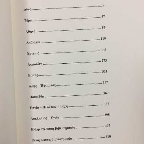 Theoi ton Ellinon by Christos D. Goudis book like new