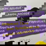  Βιβλίο : «ΜΑΥΡΗ ΑΓΕΛΑΔΑ - ΑΣΠΡΗ ΑΓΕΛΑΔΑ , Δραματική Τέχνη στην Εκπαίδευση και Διαπολιτισμικότητα»»