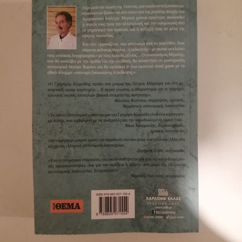 Grigoris Azariadis Palioi Logariasmoi book like new, Greek