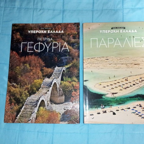 Books collection from Wonderful Greece, set of 6, new