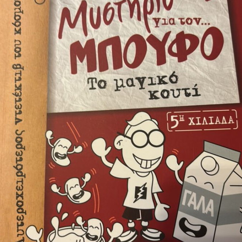 A Mystery for Boufos, Children's Book