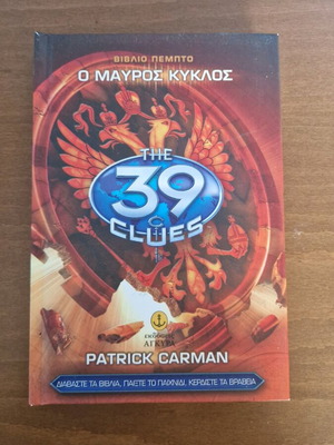 The 39 Clues The Black Circle Issue 5 like new