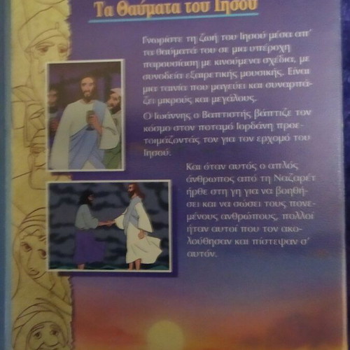 The Miracles of Jesus VHS Dubbed Like New