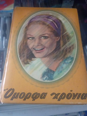 Винтидж албум неизползван